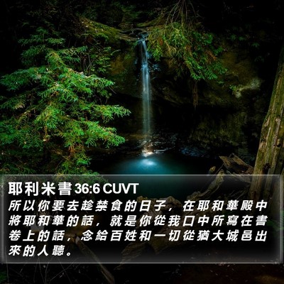 耶 利 米 書 36:6 CUVT Bible Verse Image