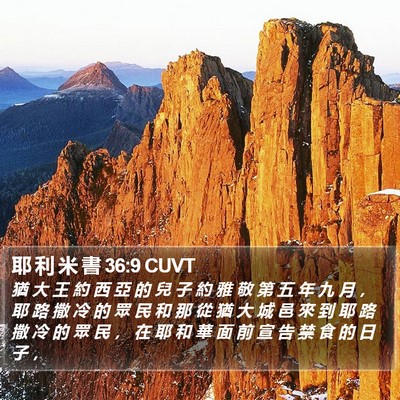 耶 利 米 書 36:9 CUVT Bible Verse Image