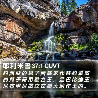 耶 利 米 書 37:1 CUVT Bible Verse Image