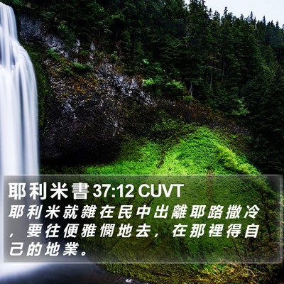 耶 利 米 書 37:12 CUVT Bible Verse Image