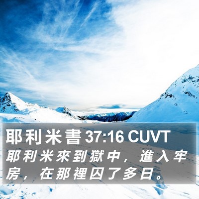 耶 利 米 書 37:16 CUVT Bible Verse Image