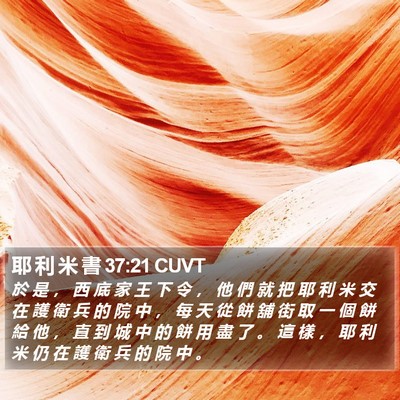 耶 利 米 書 37:21 CUVT Bible Verse Image