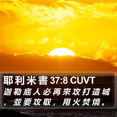 耶 利 米 書 37:8 CUVT Bible Verse Image