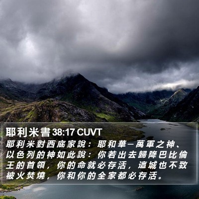 耶 利 米 書 38:17 CUVT Bible Verse Image