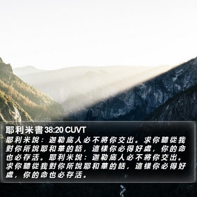 耶 利 米 書 38:20 CUVT Bible Verse Image