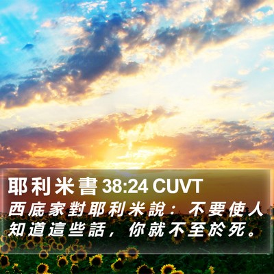 耶 利 米 書 38:24 CUVT Bible Verse Image