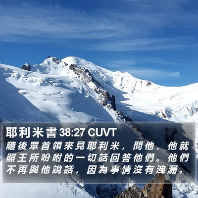 耶 利 米 書 38:27 CUVT Bible Verse Image