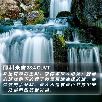 耶 利 米 書 38:4 CUVT Bible Verse Image