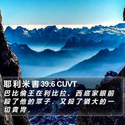耶 利 米 書 39:6 CUVT Bible Verse Image