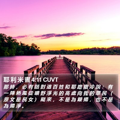 耶 利 米 書 4:11 CUVT Bible Verse Image