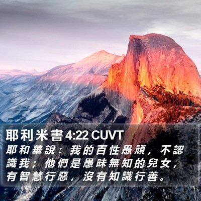 耶 利 米 書 4:22 CUVT Bible Verse Image
