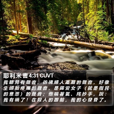 耶 利 米 書 4:31 CUVT Bible Verse Image