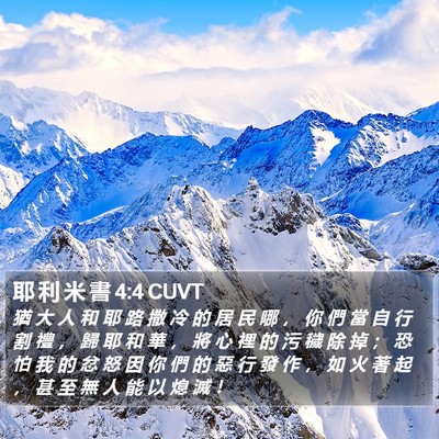 耶 利 米 書 4:4 CUVT Bible Verse Image