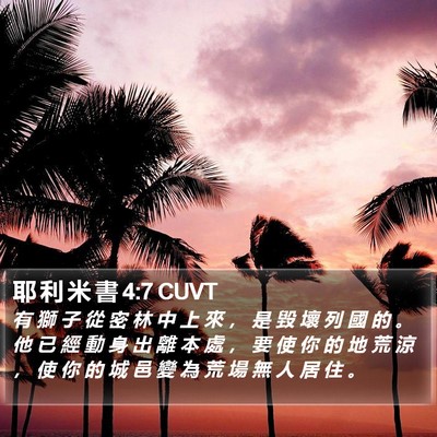 耶 利 米 書 4:7 CUVT Bible Verse Image