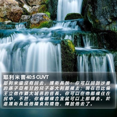 耶 利 米 書 40:5 CUVT Bible Verse Image