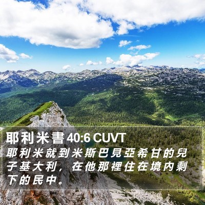 耶 利 米 書 40:6 CUVT Bible Verse Image