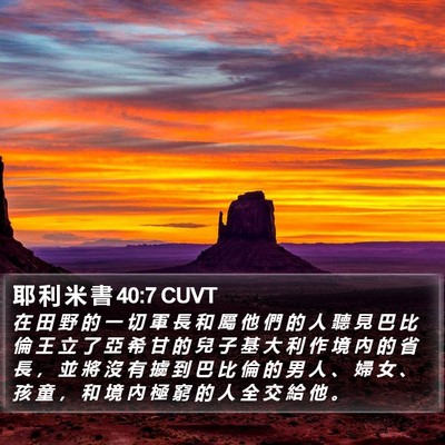 耶 利 米 書 40:7 CUVT Bible Verse Image