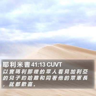 耶 利 米 書 41:13 CUVT Bible Verse Image