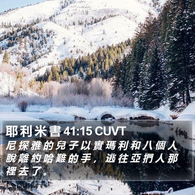 耶 利 米 書 41:15 CUVT Bible Verse Image