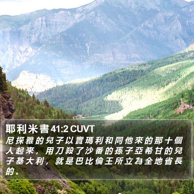 耶 利 米 書 41:2 CUVT Bible Verse Image