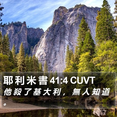 耶 利 米 書 41:4 CUVT Bible Verse Image