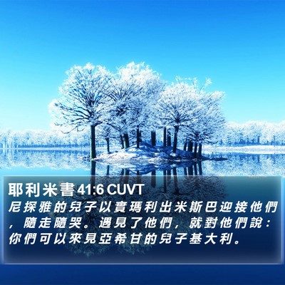耶 利 米 書 41:6 CUVT Bible Verse Image