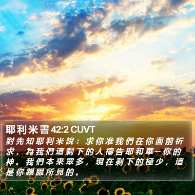 耶 利 米 書 42:2 CUVT Bible Verse Image