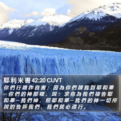 耶 利 米 書 42:20 CUVT Bible Verse Image