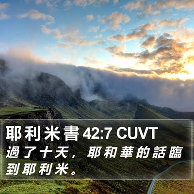 耶 利 米 書 42:7 CUVT Bible Verse Image