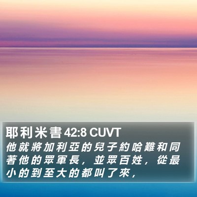 耶 利 米 書 42:8 CUVT Bible Verse Image