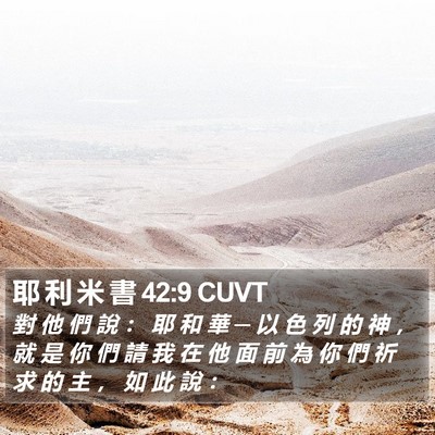 耶 利 米 書 42:9 CUVT Bible Verse Image