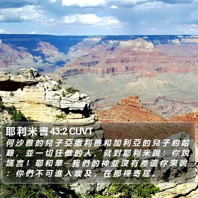 耶 利 米 書 43:2 CUVT Bible Verse Image