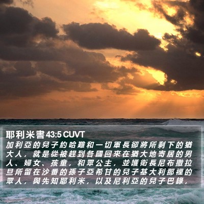 耶 利 米 書 43:5 CUVT Bible Verse Image