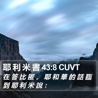 耶 利 米 書 43:8 CUVT Bible Verse Image