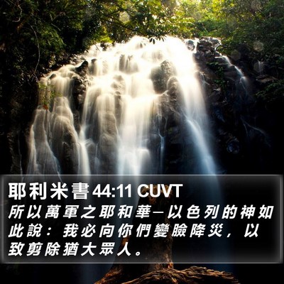 耶 利 米 書 44:11 CUVT Bible Verse Image