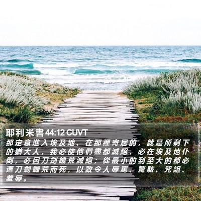 耶 利 米 書 44:12 CUVT Bible Verse Image