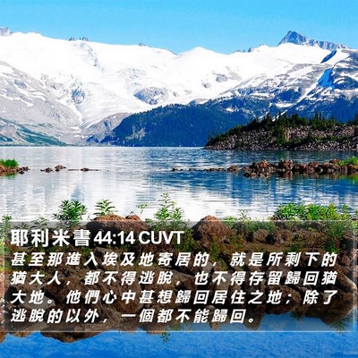 耶 利 米 書 44:14 CUVT Bible Verse Image