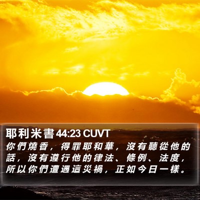 耶 利 米 書 44:23 CUVT Bible Verse Image