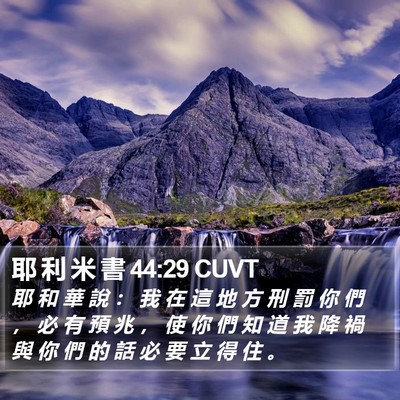 耶 利 米 書 44:29 CUVT Bible Verse Image