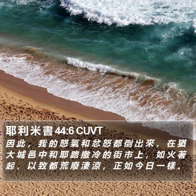耶 利 米 書 44:6 CUVT Bible Verse Image