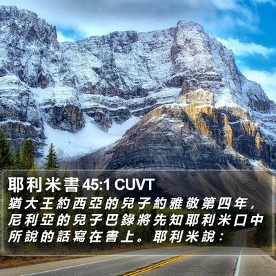 耶 利 米 書 45:1 CUVT Bible Verse Image