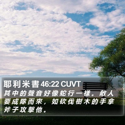 耶 利 米 書 46:22 CUVT Bible Verse Image
