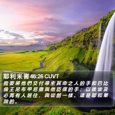 耶 利 米 書 46:26 CUVT Bible Verse Image