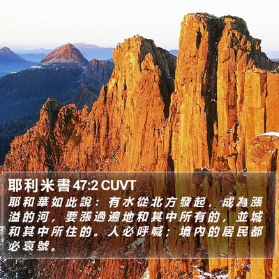耶 利 米 書 47:2 CUVT Bible Verse Image