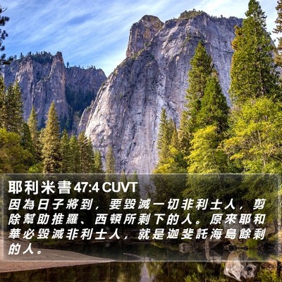 耶 利 米 書 47:4 CUVT Bible Verse Image