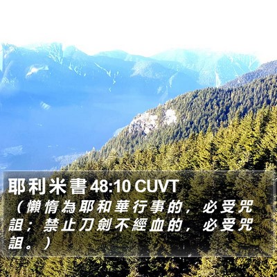 耶 利 米 書 48:10 CUVT Bible Verse Image
