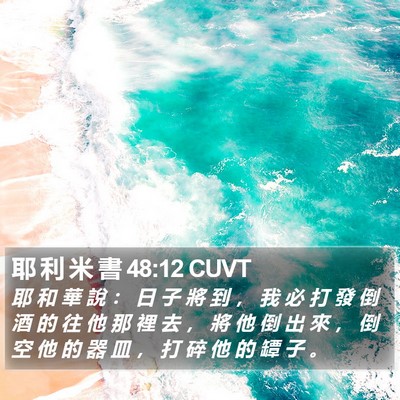 耶 利 米 書 48:12 CUVT Bible Verse Image
