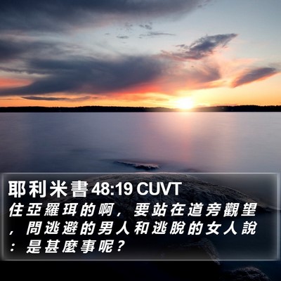 耶 利 米 書 48:19 CUVT Bible Verse Image