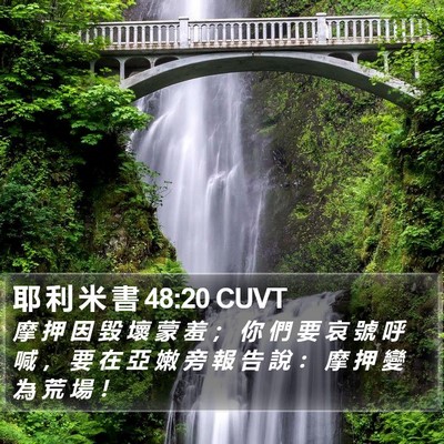 耶 利 米 書 48:20 CUVT Bible Verse Image