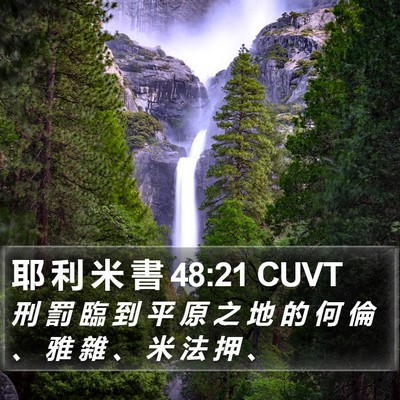 耶 利 米 書 48:21 CUVT Bible Verse Image